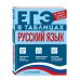 Дополнительное изображение книги «Русский язык»