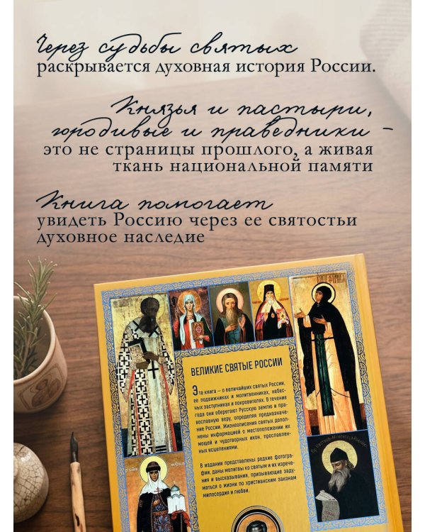 Великие Святые России. Подарочное издание