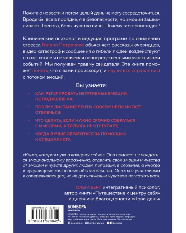Травма свидетеля. Почему мне плохо от того, что я вижу и как с этим справиться