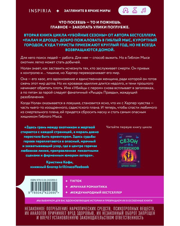 Дополнительное изображение книги «Сезон урожая»