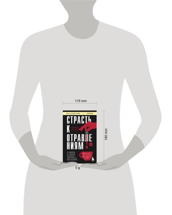 Страсть к отравлениям. Ты никогда не узнаешь, чем может закончиться твое чаепитие