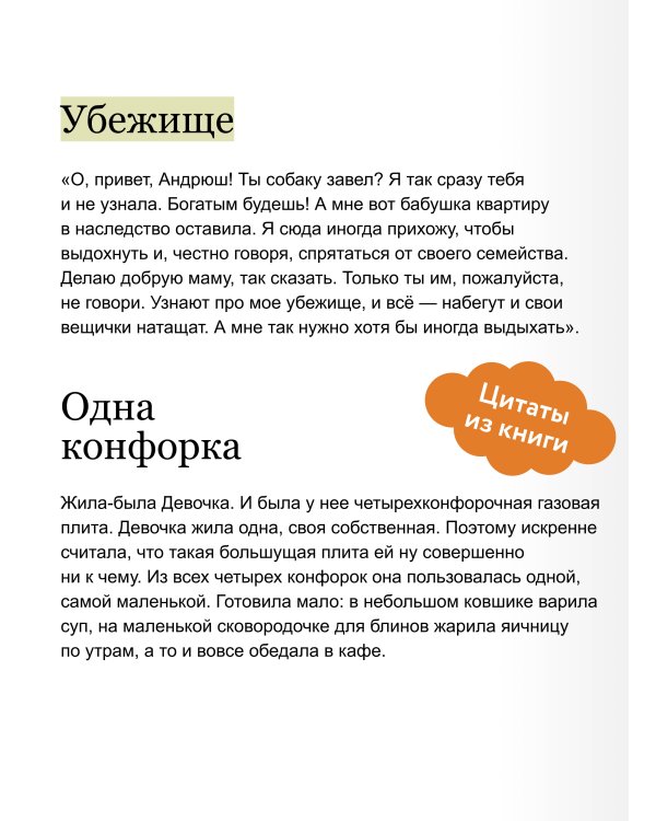 Колыбельная для взрослой Девочки. Добрые истории, которые помогут убаюкать тревогу и проснуться живой