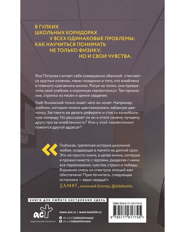 Физика любви