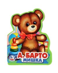А. Барто. Мишка. Книжка EVA с фигурной вырубкой. 96x117мм, 4 разворота в кор.60шт