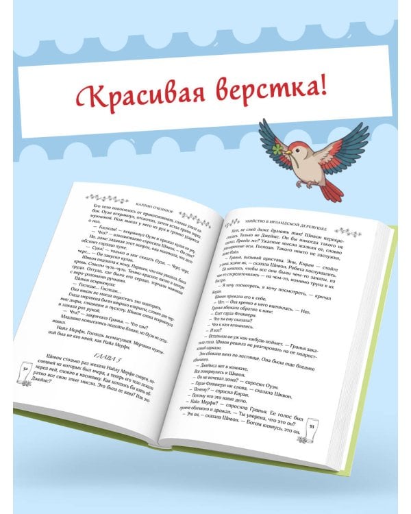 Дополнительное изображение книги «Убийство в ирландской деревушке (#1)»