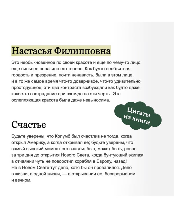 Идиот. Вечные истории