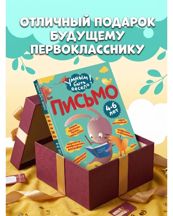 Письмо