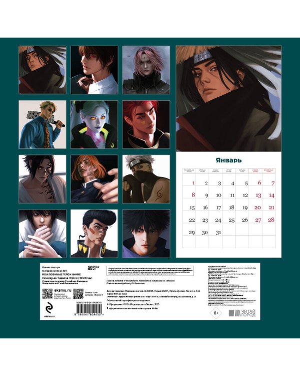 Мои любимые герои аниме. Календарь настенный на 2024 год (300х300 мм)