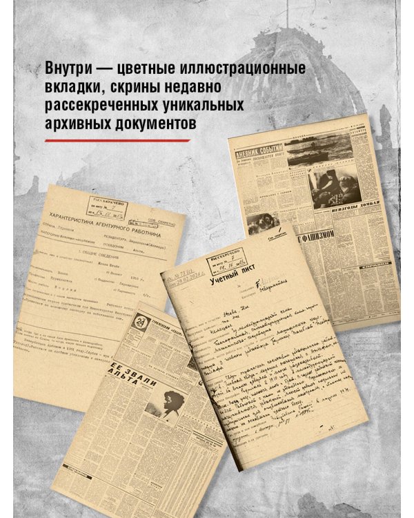 Альта. Одна в сердце рейха против машины смерти