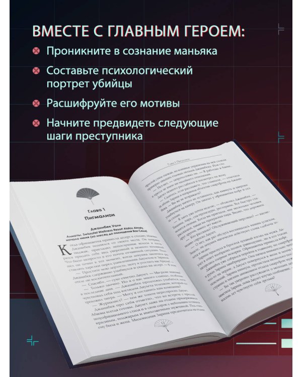 Пятый великолепный. Нейлоновое сердце