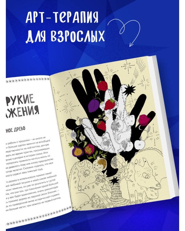 Мир на ладони. Магическая тетрадь-раскраска