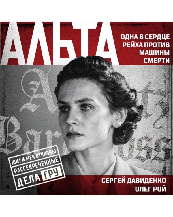 Альта
