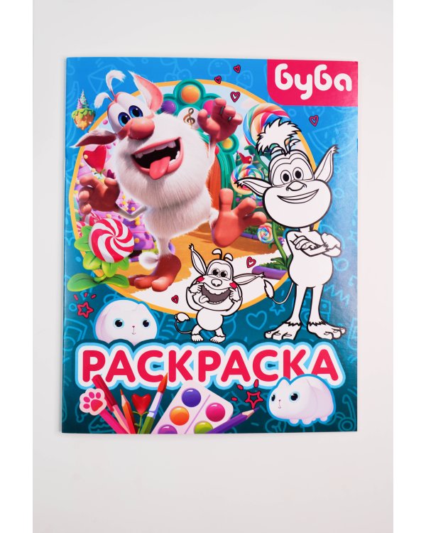 Буба. Раскраска (Крошка Буба)