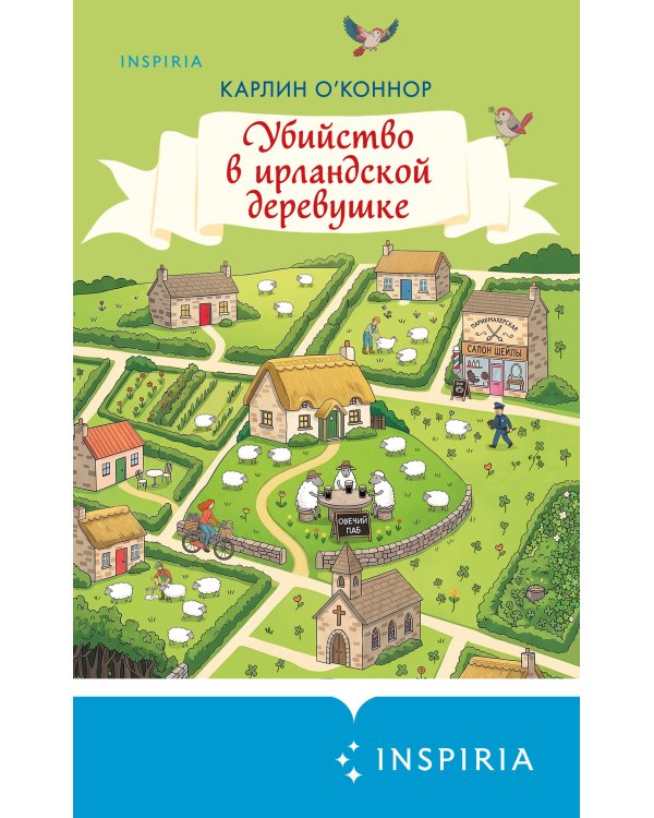 Дополнительное изображение книги «Убийство в ирландской деревушке (#1)»
