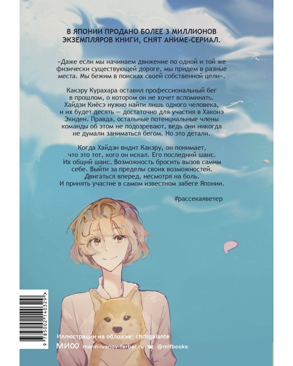 Рассекая ветер