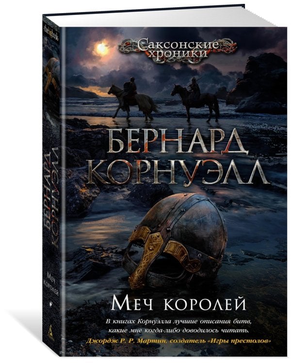 Меч королей