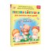 Раннее обучение Песенки-болтушки для запуска речи детей. Логоритмика с QR-кодами