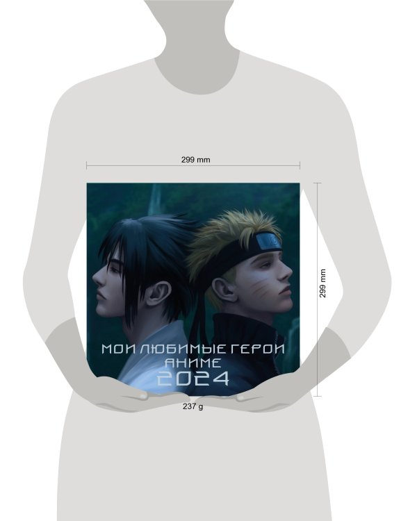 Мои любимые герои аниме. Календарь настенный на 2024 год (300х300 мм)