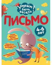 Письмо