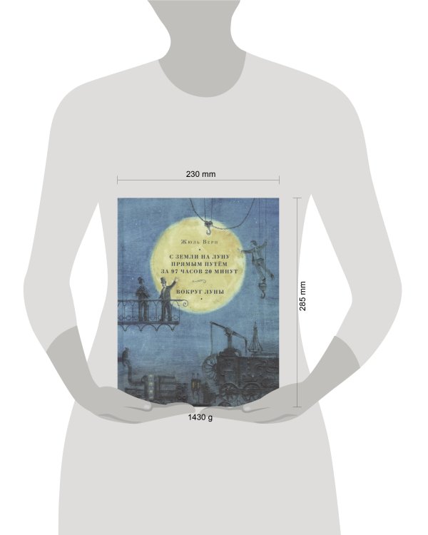 С Земли на Луну прямым путём за 97 часов 20 минут. Вокруг Луны. Романы