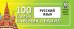Русский язык. Выучить быстро и просто. 100 самых важных правил
