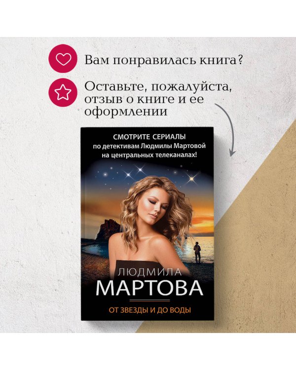 От звезды и до воды