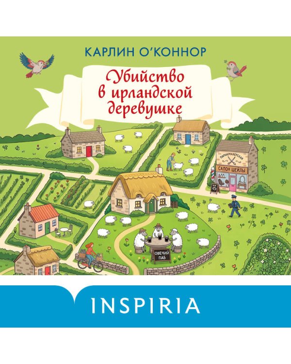Дополнительное изображение книги «Убийство в ирландской деревушке (#1)»