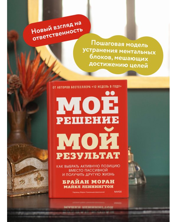 Мое решение — мой результат. Как выбрать активную позицию вместо пассивной и получить другую жизнь