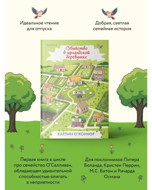 Дополнительное изображение книги «Убийство в ирландской деревушке (#1)»