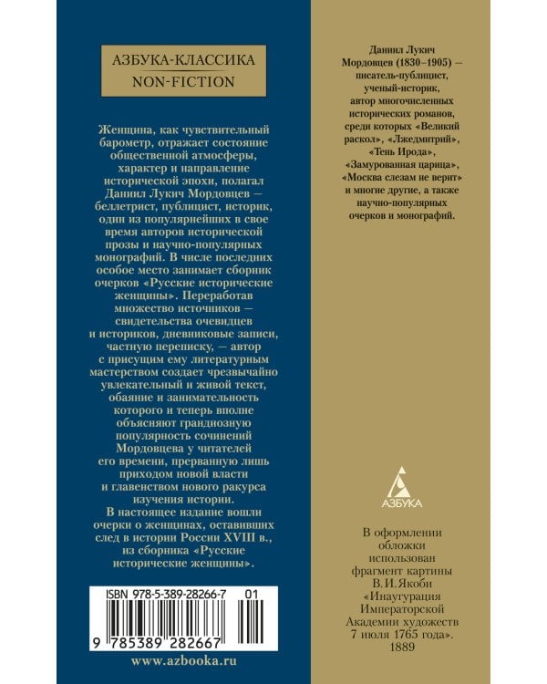 Русские женщины в истории. XVIII век
