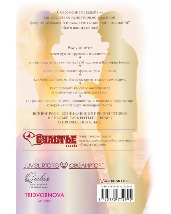 Свадьба по правилам и без