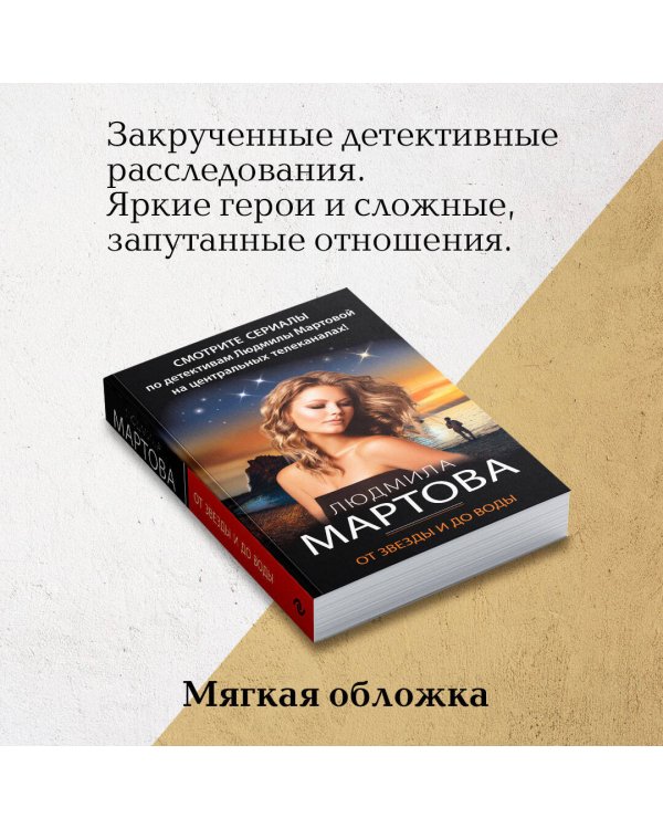 От звезды и до воды