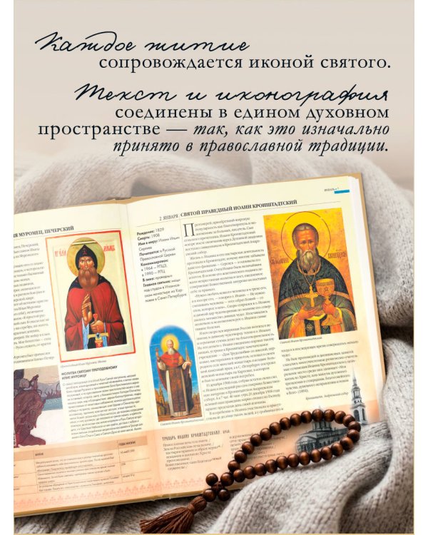 Великие Святые России. Подарочное издание