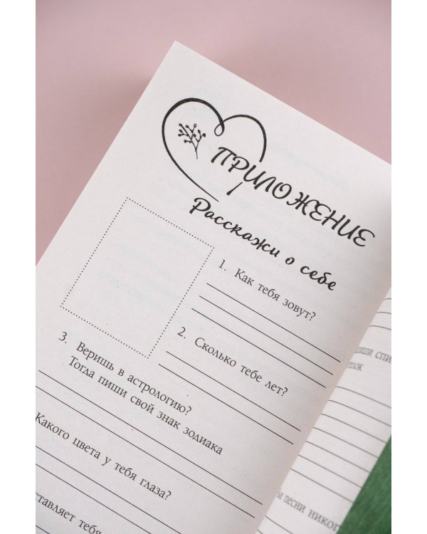 Физика любви