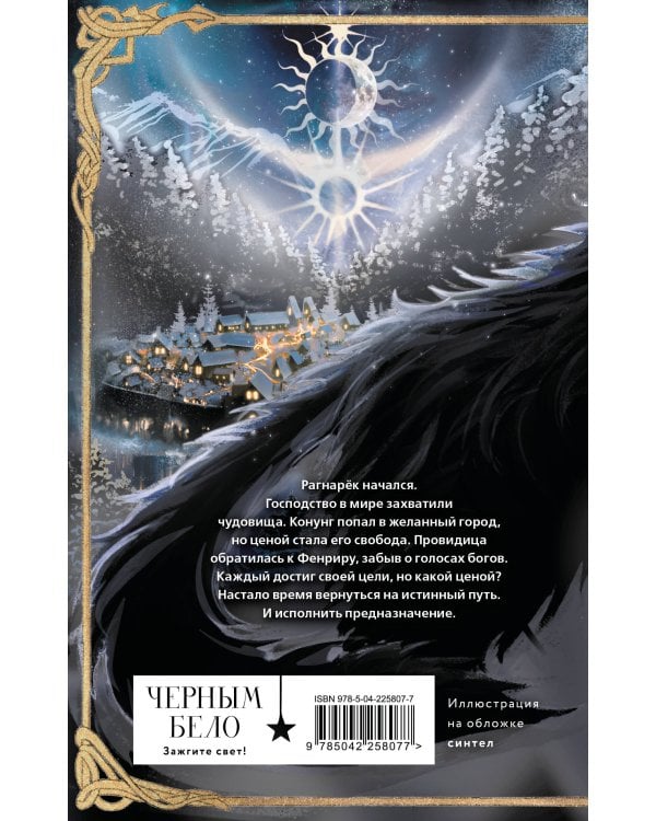 Все чудовища Севера