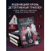 Пятый великолепный. Нейлоновое сердце