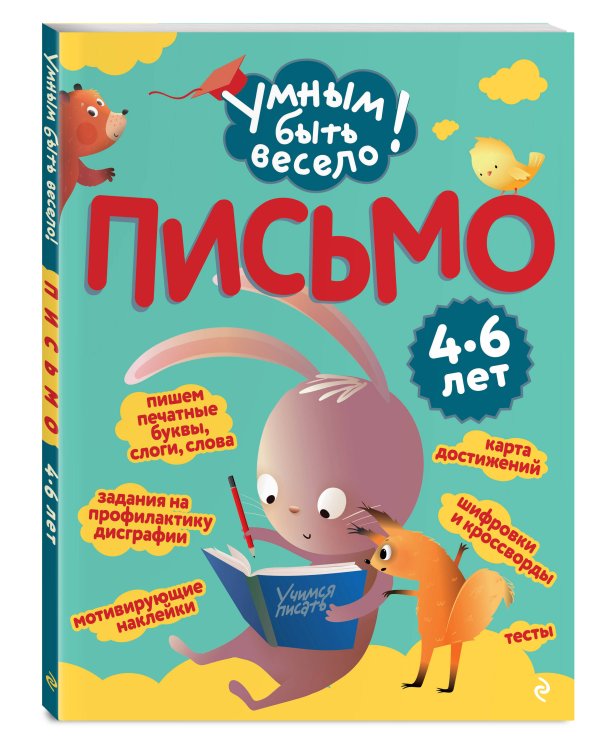 Письмо