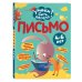 Письмо