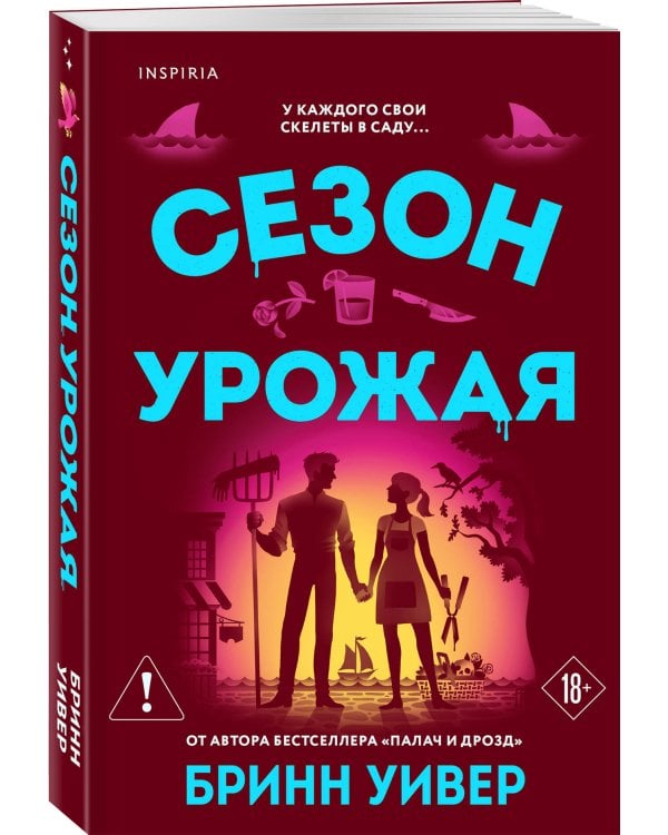 Дополнительное изображение книги «Сезон урожая»