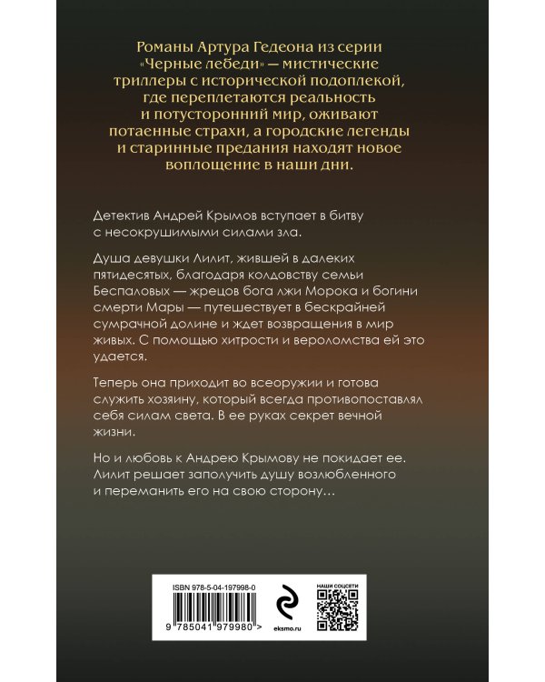 Комплект из 3-х книг: Лилит. Злое сердце куклы + Лилит. Огненная душа куклы + Лилит. Кукла из вечной тьмы