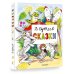 Главные книги для детей Сказки