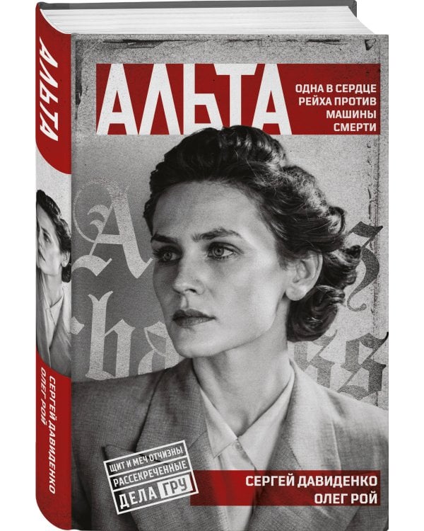 Альта