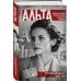 Альта