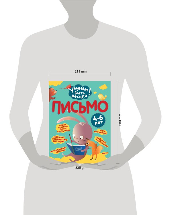 Письмо