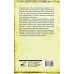 Лучшие психологические практики Три энергии. Забытые каноны здоровья и гармонии