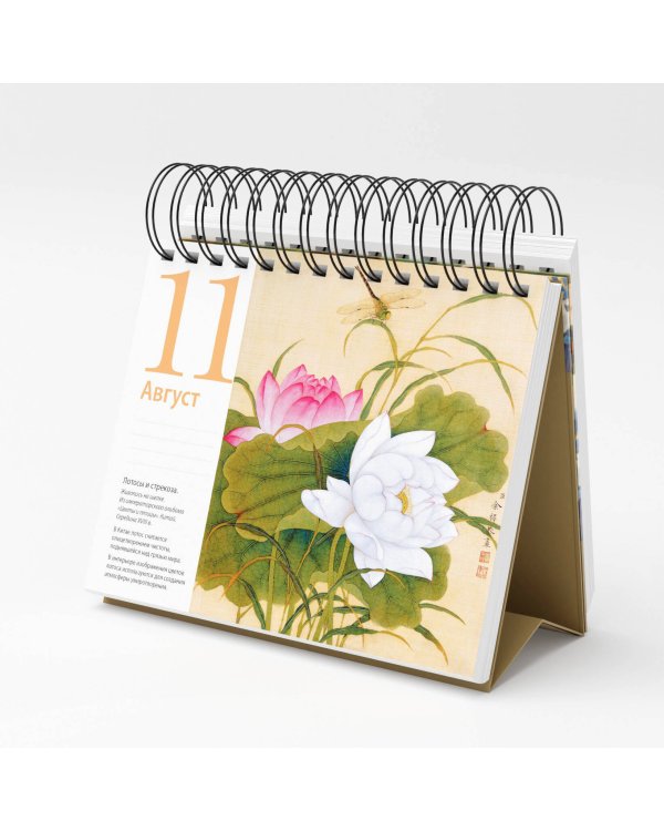 Цветы и птицы в произведениях мирового искусства. Настольный календарь в футляре