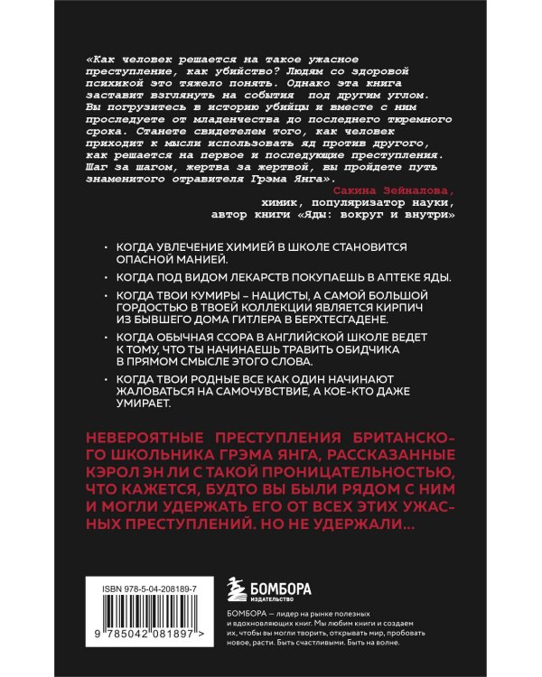 Страсть к отравлениям. Ты никогда не узнаешь, чем может закончиться твое чаепитие