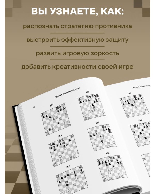 Дополнительное изображение книги «1001 блестящий способ выигрывать в шахматы (3-ое изд.)»
