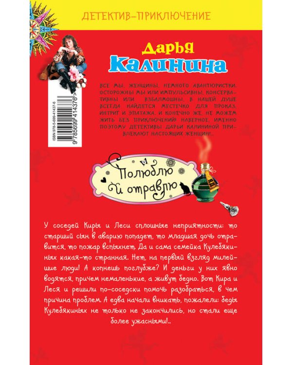 Дополнительное изображение книги «Полюблю и отравлю: роман»
