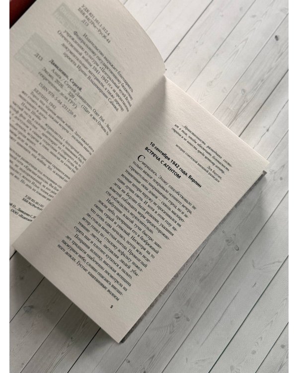 Дополнительное изображение книги «Альта. Одна в сердце рейха против машины смерти»